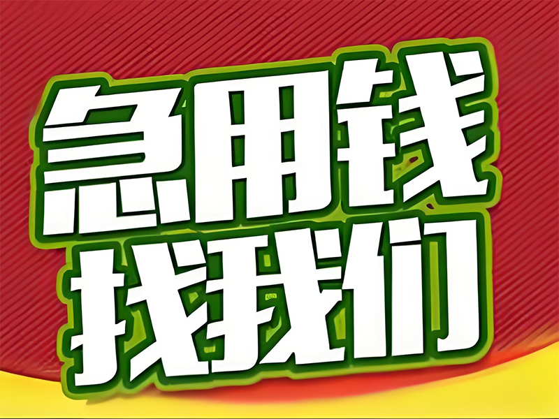 锡林郭勒正规抵押车贷款,汽车房产押证贷款,房屋抵押贷款号码,手续简单